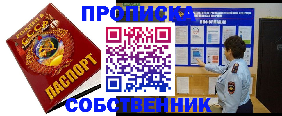 временная регистрация в квартире в Обнинске