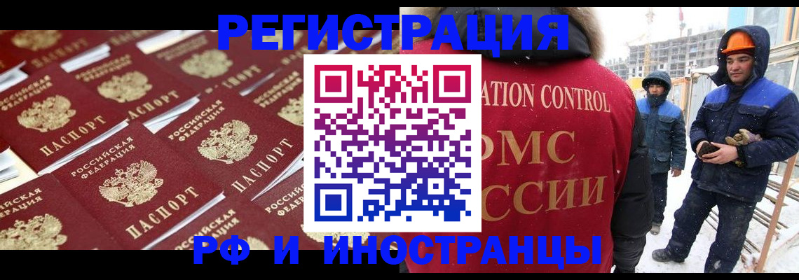 прописка иностранных граждан в Обнинске