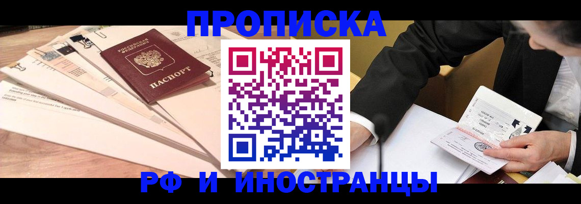 прописка штамп в Обнинске