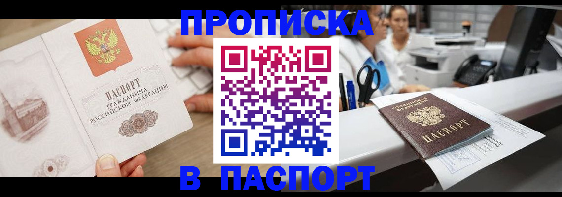 временная прописка в Обнинске